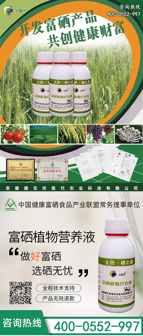 富硒種植,硒肥 富硒種植,硒肥